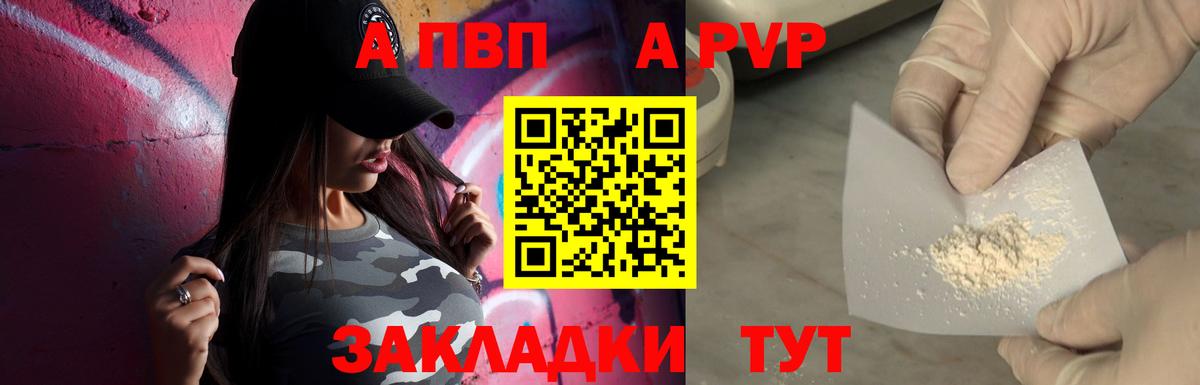Альфа ПВП Соль Барнаул
