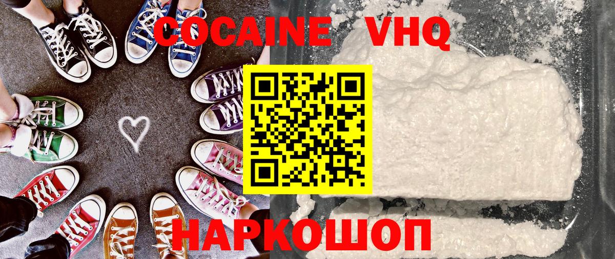 КОКАИН VHQ  COCAIN 97%  Барнаул  Вход с VPN 