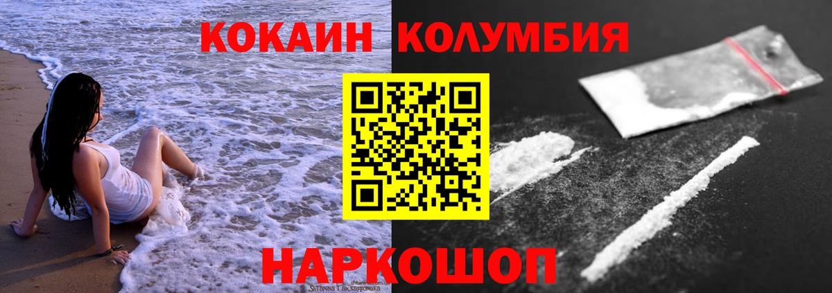 КОКАИН Колумбийский Барнаул