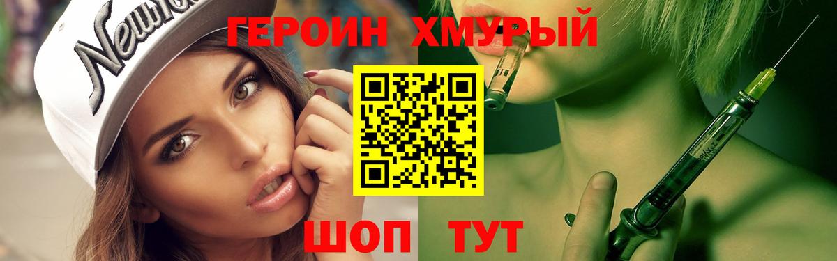 ГЕРОИН герыч Барнаул