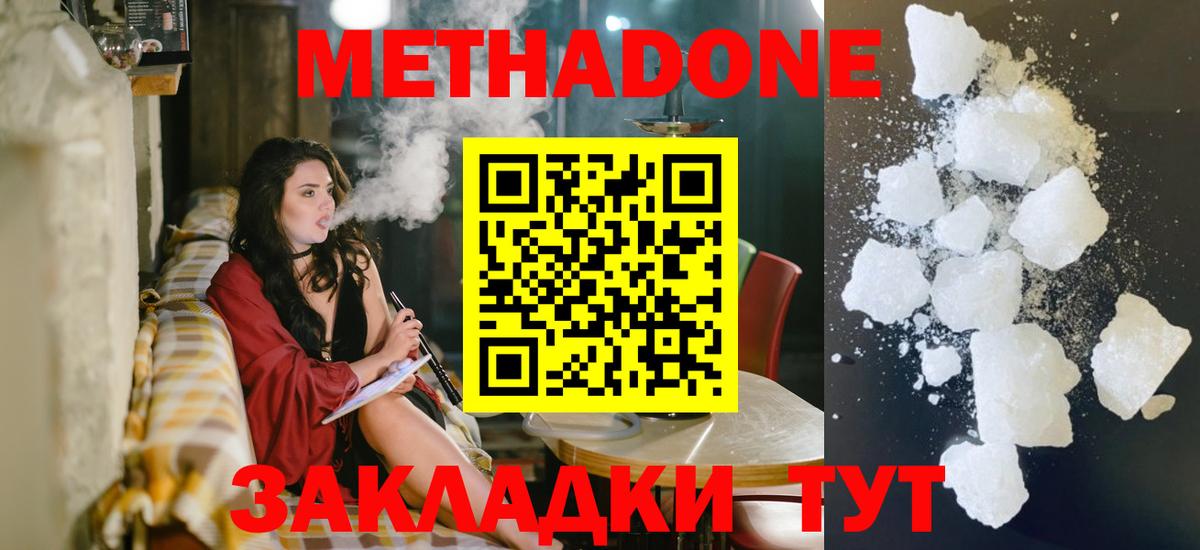 Метадон белоснежный Барнаул